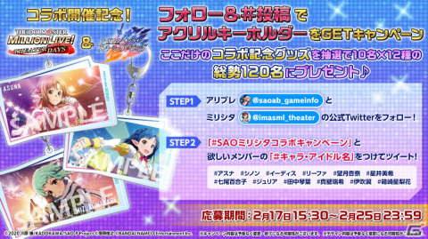 「アイドルマスター ミリオンライブ！ シアターデイズ」×「ソードアート・オンライン」のコラボイベントが開催！の画像15