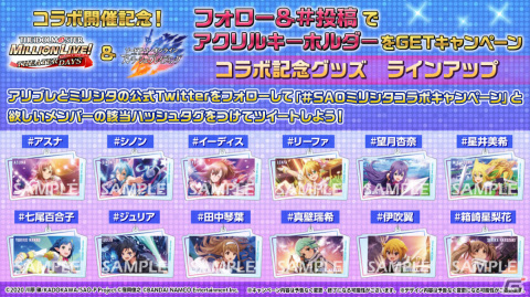 「アイドルマスター ミリオンライブ！ シアターデイズ」×「ソードアート・オンライン」のコラボイベントが開催！の画像16