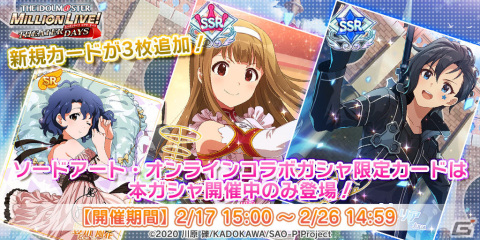 「アイドルマスター ミリオンライブ！ シアターデイズ」×「ソードアート・オンライン」のコラボイベントが開催！の画像8