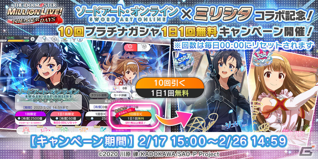 アイドルマスター ミリオンライブ！ シアターデイズ」×「ソードアート