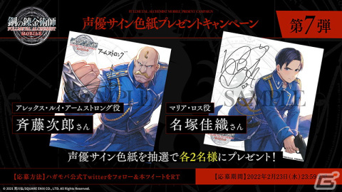 「鋼の錬金術師 MOBILE」アームストロング（CV：斉藤次郎）、ヒューズ（CV：津田健次郎）などアメストリス国軍のキャラクター情報が公開！の画像5