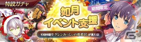 「英雄伝説 暁の軌跡」ハロウィン・クロエやXmas・アルティナたちが登場する「如月イベント支援ガチャ」が実装！の画像1