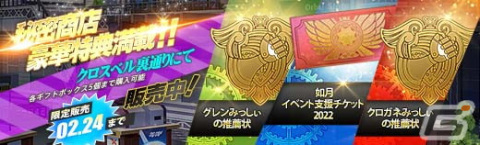 「英雄伝説 暁の軌跡」ハロウィン・クロエやXmas・アルティナたちが登場する「如月イベント支援ガチャ」が実装！の画像14