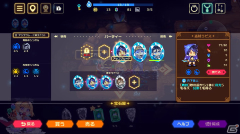 パーティ構築型ローグライク「ビビッドナイト」がiOS/Android向けに配信開始！の画像11