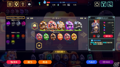 パーティ構築型ローグライク「ビビッドナイト」がiOS/Android向けに配信開始！の画像9