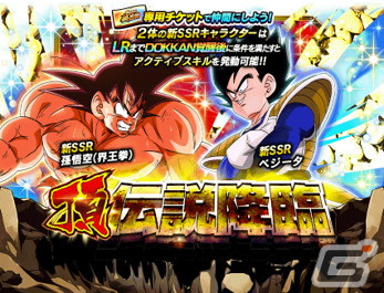 ドラゴンボールZ ドッカンバトル」孫悟空（界王拳）とベジータが登場
