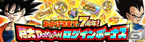 「ドラゴンボールZ ドッカンバトル」孫悟空（界王拳）とベジータが登場する「頂・伝説降臨」が開催！の画像6