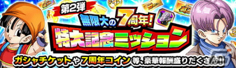 「ドラゴンボールZ ドッカンバトル」孫悟空（界王拳）とベジータが登場する「頂・伝説降臨」が開催！の画像7