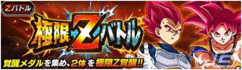 「ドラゴンボールZ ドッカンバトル」孫悟空（界王拳）とベジータが登場する「頂・伝説降臨」が開催！の画像8