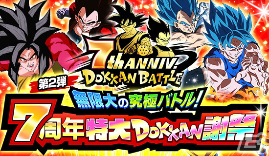 「ドラゴンボールz ドッカンバトル」孫悟空（界王拳）とベジータが登場する「頂・伝説降臨」が開催！ Gamer