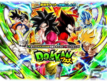 「ドラゴンボールZ ドッカンバトル」孫悟空（界王拳）とベジータが登場する「頂・伝説降臨」が開催！の画像4