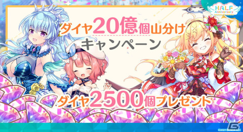 「エンジェリックリンク」リリース半年記念イベントが開催！ハーフ記念の★3ルシフェルと★3ベリアルも登場の画像2
