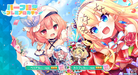 「エンジェリックリンク」リリース半年記念イベントが開催！ハーフ記念の★3ルシフェルと★3ベリアルも登場の画像6