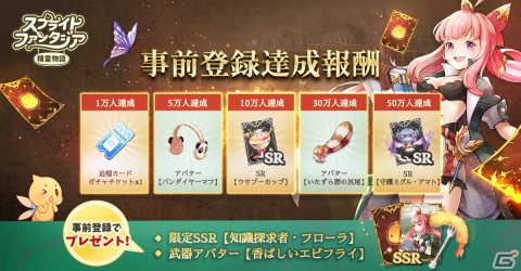 スマホ向けMMORPG「スプライトファンタジア -精霊物語-」の事前登録受付が開始！世界観やストーリーも公開の画像2
