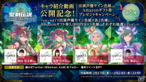 「聖剣伝説 ECHOES of MANA」キルト役・西山宏太朗さん、キルテ役・遠野ひかるさんらのサイン色紙が当たるTwitterキャンペーンが実施！の画像1