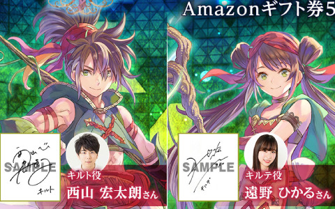 「聖剣伝説 ECHOES of MANA」キルト役・西山宏太朗さん、キルテ役・遠野ひかるさんらのサイン色紙が当たるTwitterキャンペーンが実施！