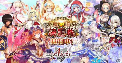 「千年戦争アイギス」人気投票イベントやお得なパック販売を実施する「冬の感謝祭キャンペーン」が実施！の画像1