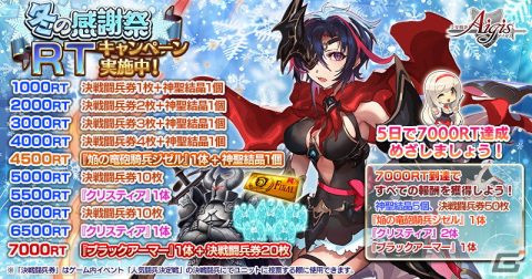 「千年戦争アイギス」人気投票イベントやお得なパック販売を実施する「冬の感謝祭キャンペーン」が実施！の画像2