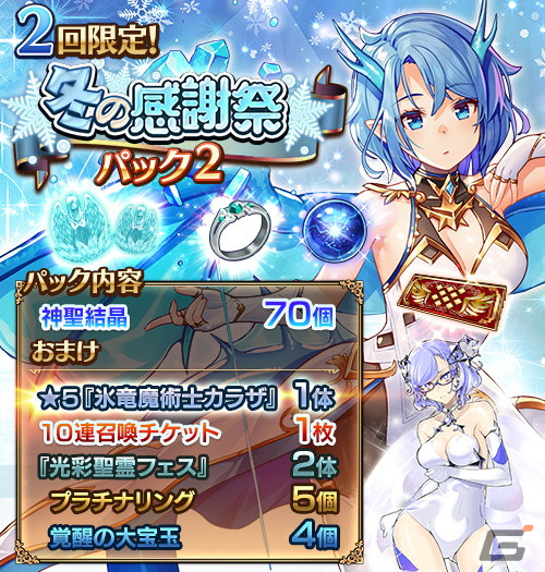 「千年戦争アイギス」人気投票イベントやお得なパック販売を実施する「冬の感謝祭キャンペーン」が実施！の画像4