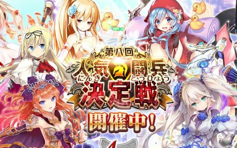 「千年戦争アイギス」人気投票イベントやお得なパック販売を実施する「冬の感謝祭キャンペーン」が実施！