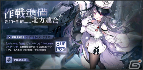 「アズールレーン」で前哨戦イベント「作戦準備・北方連合」が開催！限定チャットフレームを手に入れようの画像1