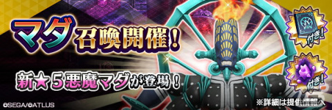 「D×2 真・女神転生リベレーション」で「真・女神転生III-NOCTURNE 発売日記念祭」が開催！の画像3