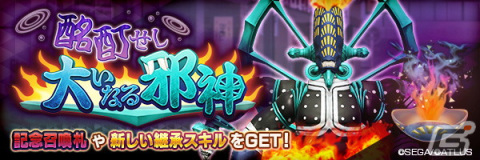 「D×2 真・女神転生リベレーション」で「真・女神転生III-NOCTURNE 発売日記念祭」が開催！の画像7