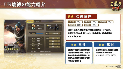 「三國志 覇道」にUR武将の龐徳と黄忠が登場！スマホ版とデータ連携できるSteam版の配信が開始の画像2