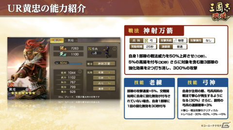 「三國志 覇道」にUR武将の龐徳と黄忠が登場！スマホ版とデータ連携できるSteam版の配信が開始の画像3