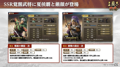 「三國志 覇道」にUR武将の龐徳と黄忠が登場！スマホ版とデータ連携できるSteam版の配信が開始の画像4