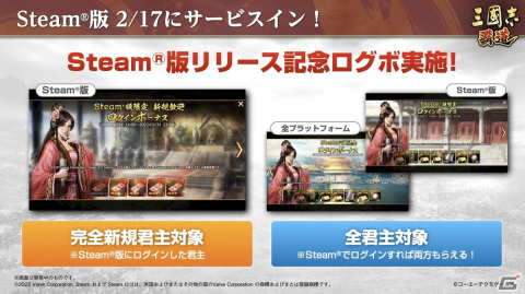 「三國志 覇道」にUR武将の龐徳と黄忠が登場！スマホ版とデータ連携できるSteam版の配信が開始の画像8