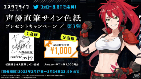 「エスタブライフ ユニティメモリーズ」コクトウ役の松田颯水さんからの特別なメッセージが公開！の画像2