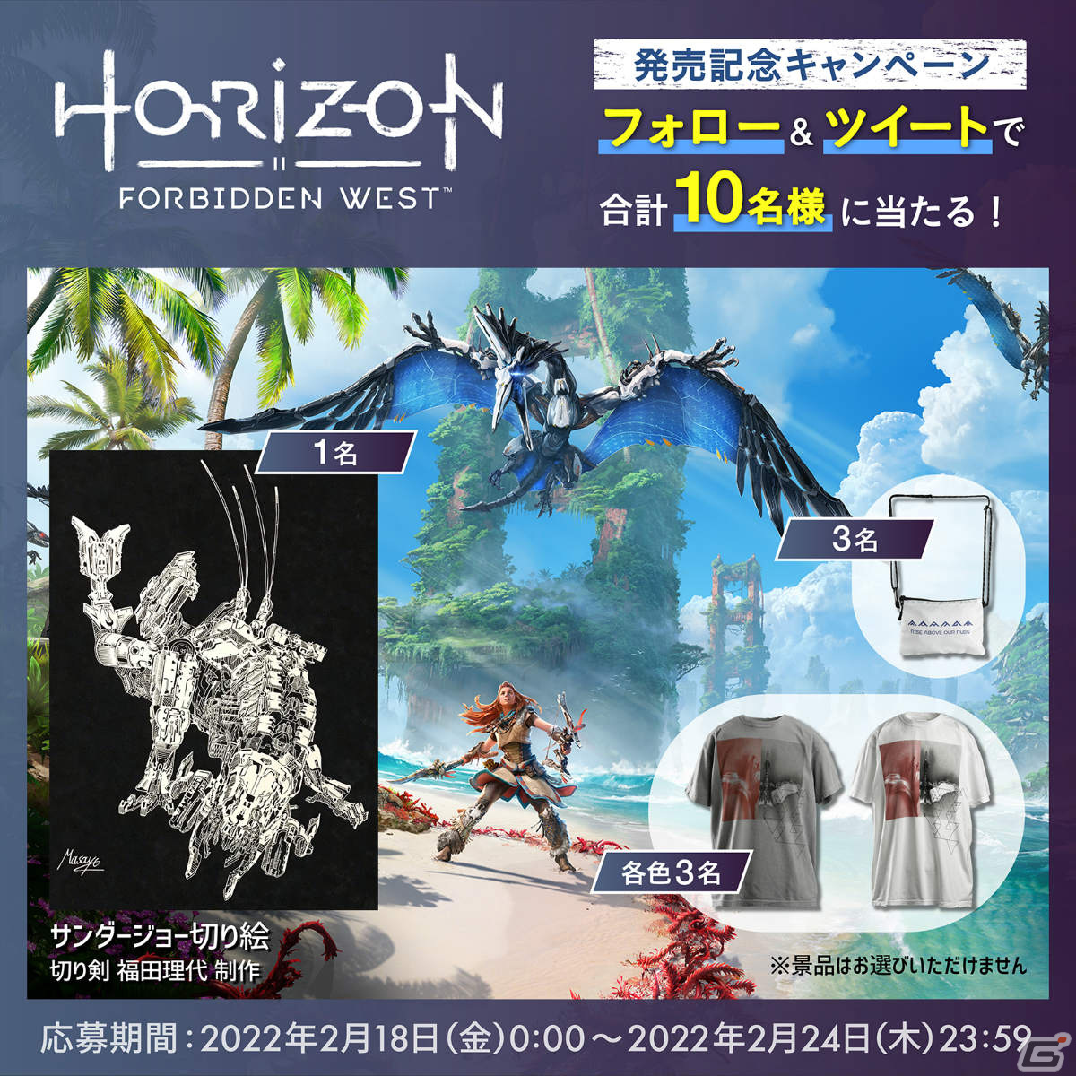 「Horizon Forbidden West」が発売！サンダージョーの切り絵アートなどが当たるキャンペーンも実施の画像13