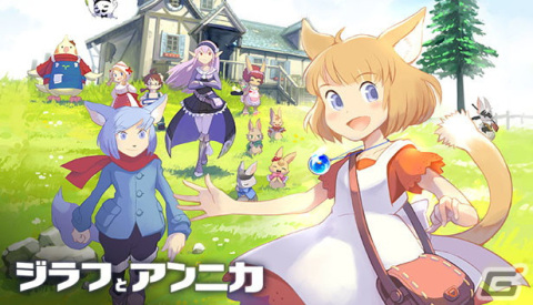 「ジラフとアンニカ」Steam版発売2周年を記念した豪華アート＆コミックブックが発売！の画像1