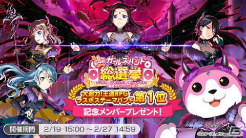 「バンドリ！ ガールズバンドパーティ！」第4回総選挙で1位に輝いた「大迫力！王道RPGラスボステーマバンド」の集合イラストが公開！の画像2