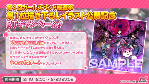 「バンドリ！ ガールズバンドパーティ！」第4回総選挙で1位に輝いた「大迫力！王道RPGラスボステーマバンド」の集合イラストが公開！の画像3