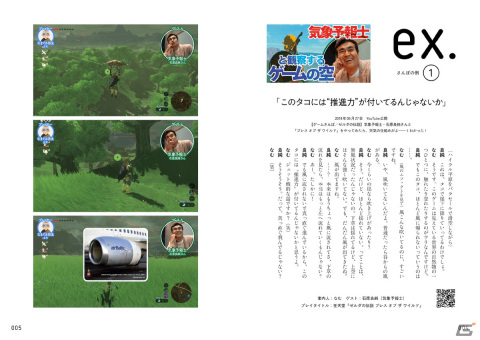 「ゲームさんぽ」の書籍がついに一般販売！専門家へのインタビューや対談を通して動画以上に深掘りした内容にの画像2
