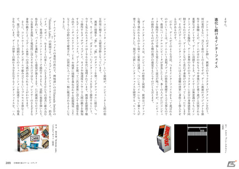 「ゲームさんぽ」の書籍がついに一般販売！専門家へのインタビューや対談を通して動画以上に深掘りした内容にの画像5
