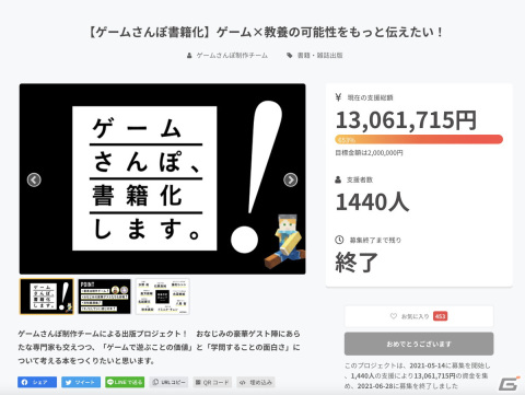 「ゲームさんぽ」の書籍がついに一般販売！専門家へのインタビューや対談を通して動画以上に深掘りした内容にの画像7
