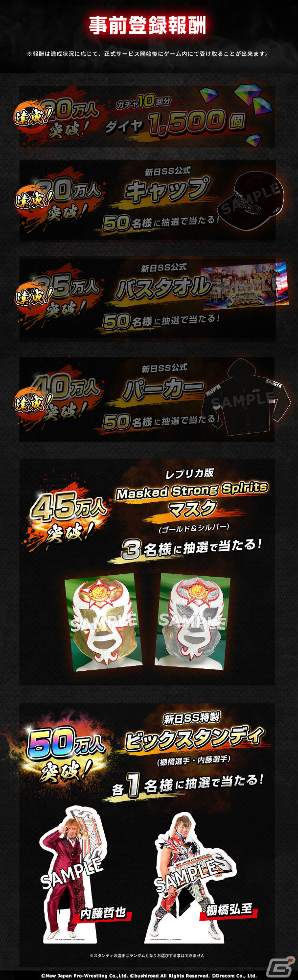 「新日本プロレスSTRONG SPIRITS」最大1万円分の選べるギフトコードが累計1.2万名に当たるキャンペーンが実施！の画像4