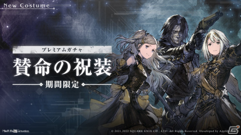 「NieR Re［in］carnation」1周年を記念したキャンペーンが開催！イベントクエスト「記録:賛命の拠」や「賛命の祝装ガチャ」などを実施の画像6