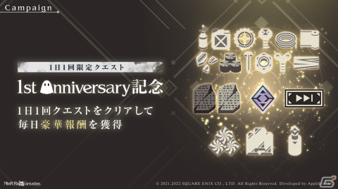 「NieR Re［in］carnation」1周年を記念したキャンペーンが開催！イベントクエスト「記録:賛命の拠」や「賛命の祝装ガチャ」などを実施の画像7