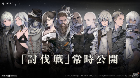 「NieR Re［in］carnation」1周年を記念したキャンペーンが開催！イベントクエスト「記録:賛命の拠」や「賛命の祝装ガチャ」などを実施の画像8