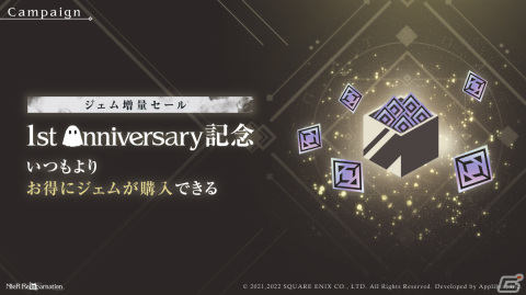 「NieR Re［in］carnation」1周年を記念したキャンペーンが開催！イベントクエスト「記録:賛命の拠」や「賛命の祝装ガチャ」などを実施の画像9