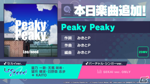「プロジェクトセカイ」みきとP氏の書き下ろし楽曲「Peaky Peaky」が追加！イベント「あの日、空は遠かった」も実施の画像1