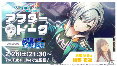 「プロジェクトセカイ」みきとP氏の書き下ろし楽曲「Peaky Peaky」が追加！イベント「あの日、空は遠かった」も実施の画像15