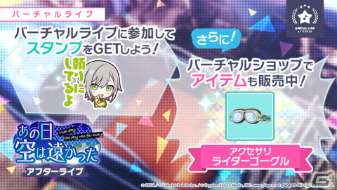 「プロジェクトセカイ」みきとP氏の書き下ろし楽曲「Peaky Peaky」が追加！イベント「あの日、空は遠かった」も実施の画像7