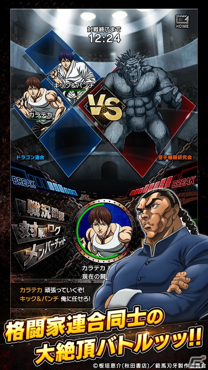 あの伝説の格闘漫画のスマートフォンゲーム「バキ KING OF SOULS」の事前登録が開始ッッ！の画像3