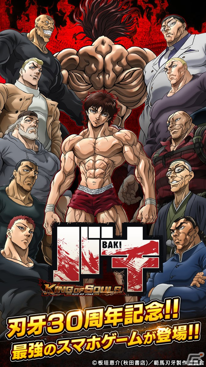 あの伝説の格闘漫画のスマートフォンゲーム「バキ KING OF SOULS」の事前登録が開始ッッ！の画像7