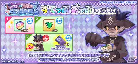 「けものフレンズ3」でびでび・でびるさんとのコラボイベント「いかいのとびらがひらかれた！」が開催！の画像8